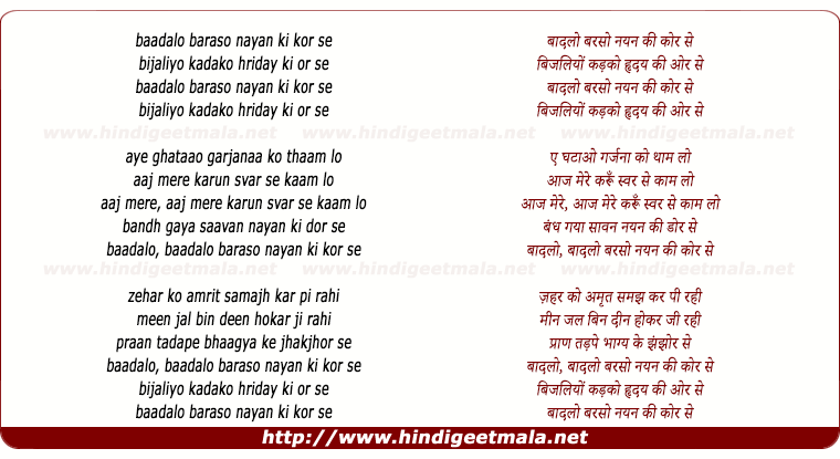 lyrics of song Baadalo Baraso Nayan Ki Kor Se