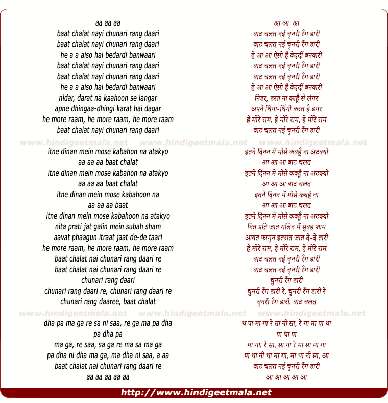 lyrics of song Baat Chalat Nayi Chunari Rang Daari