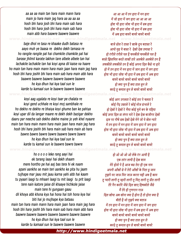 lyrics of song Baawre Baawre Baawre