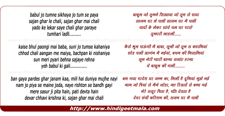 lyrics of song Babul Jo Tumne Sikhaya Jo Tum Se Paya
