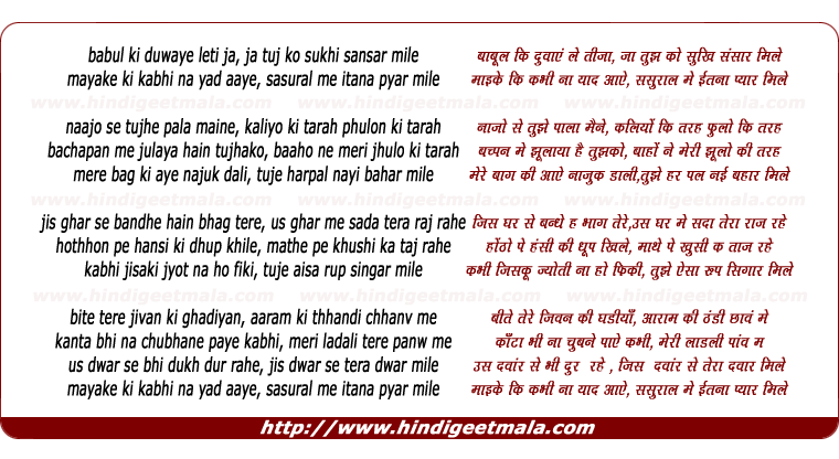 lyrics of song Babul Kee Duwaye Letee Ja