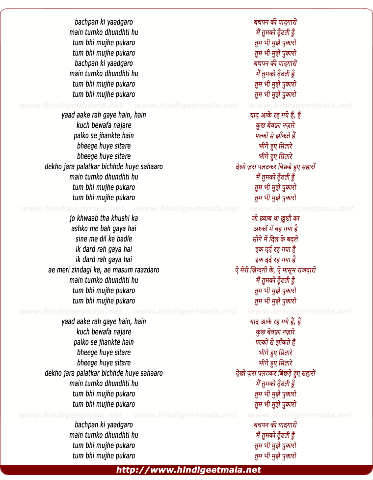 lyrics of song Bachapan Kee Yadgaro, Mai Tumko Dhundhatee Hu