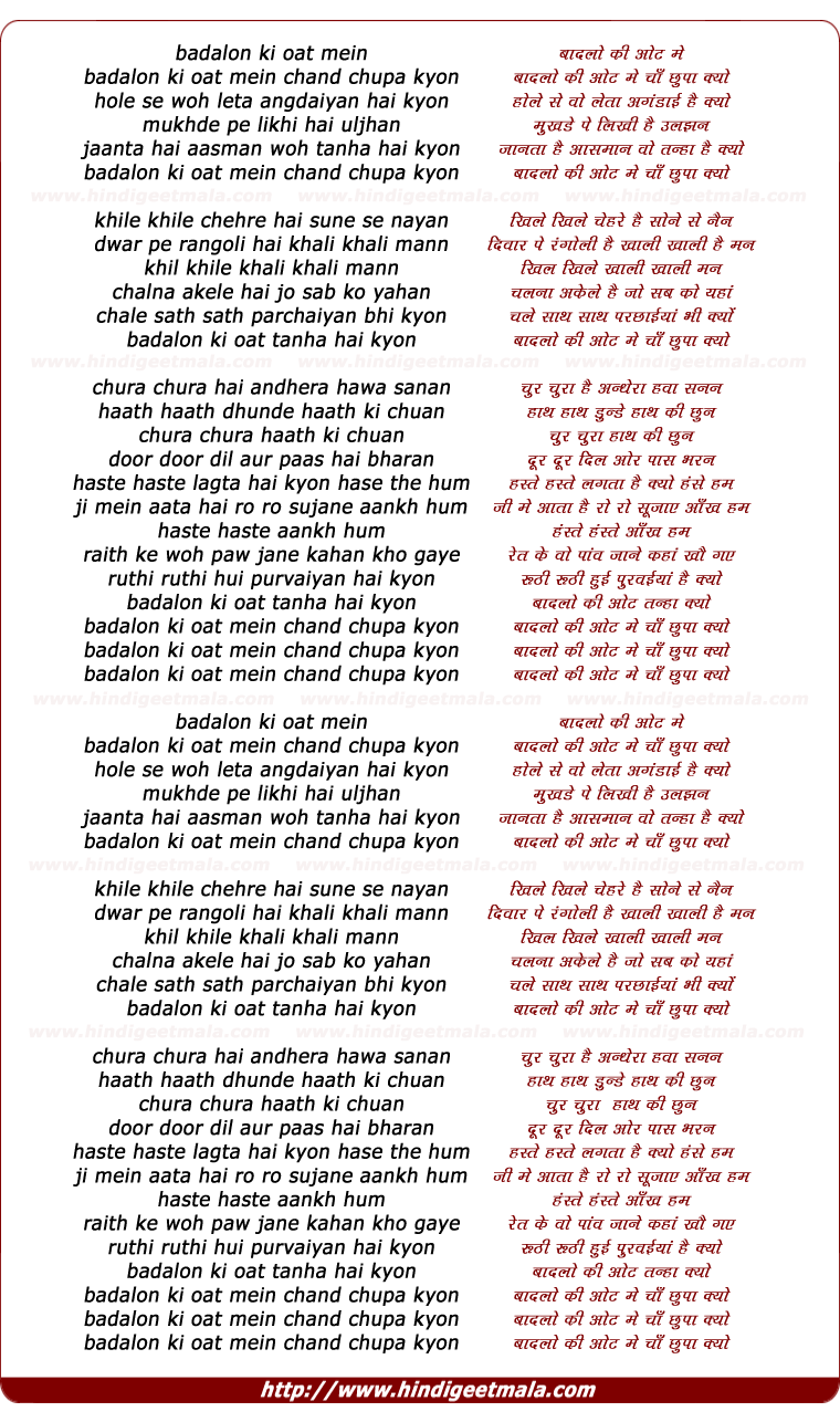lyrics of song Badalon Ki Oat Mein