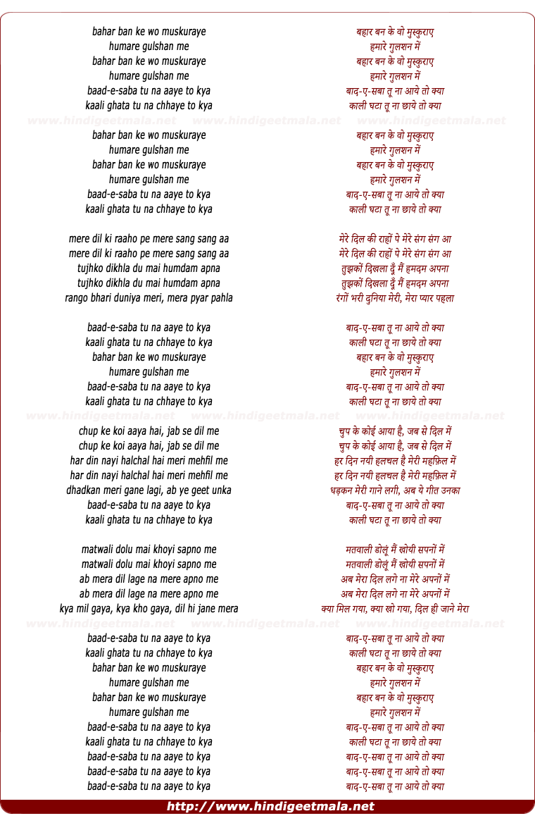 lyrics of song Bahar Ban Ke Woh