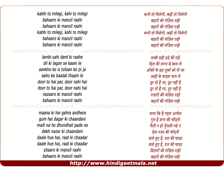 lyrics of song Kabhi To Milegi, Kahi To Milegi, Baharo Ki Manzil