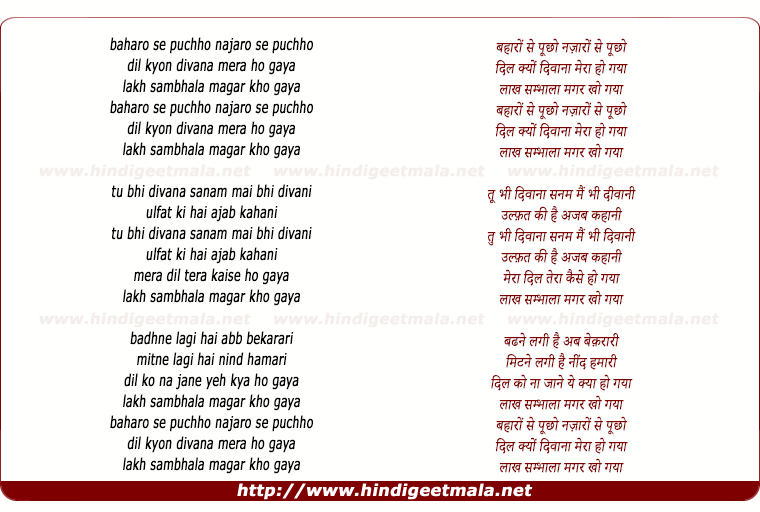 lyrics of song Baharo Se Puchho Najaro Se Puchho