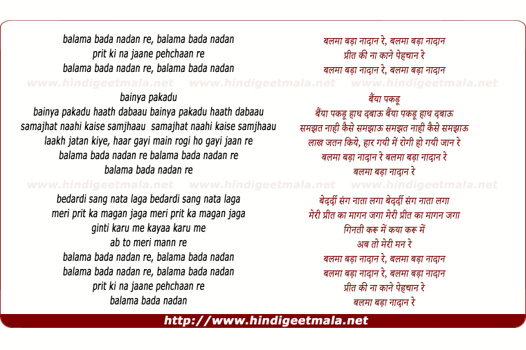 lyrics of song Balam Bada Nadaan