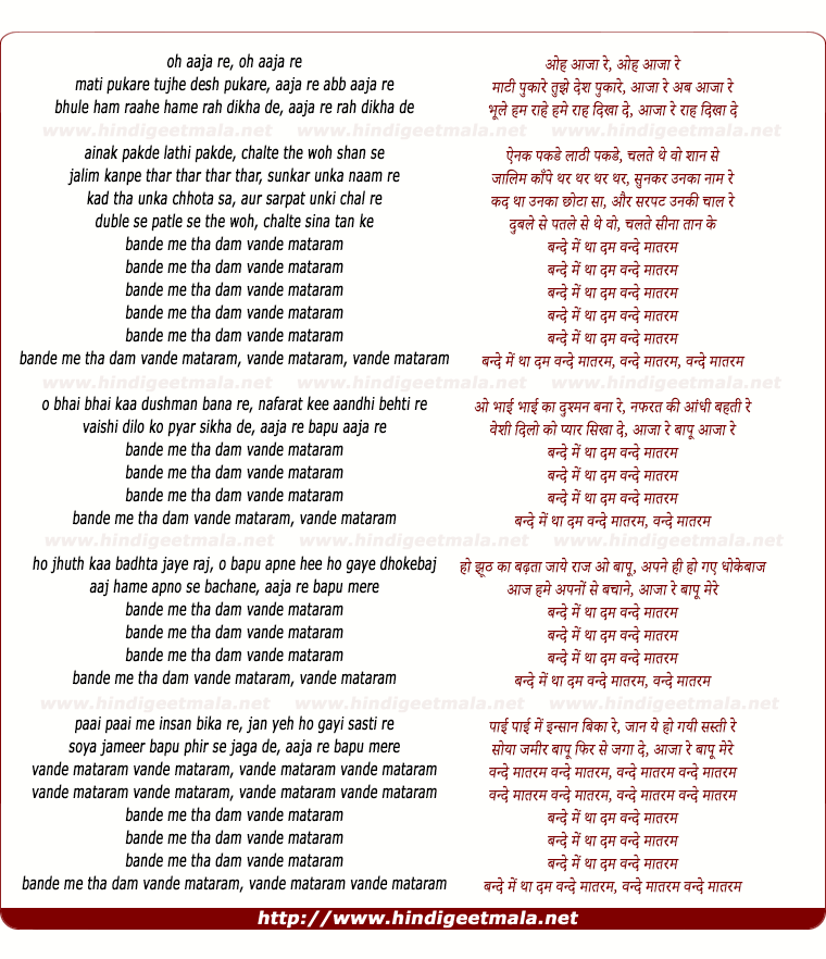 lyrics of song Bande Me Tha Dam Vande Mataram