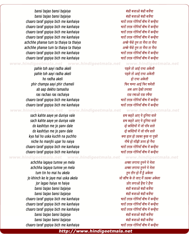 lyrics of song Bansi Bajao Bansi Bajaiya, Charo Taraf Gopiya Bich Me Kanhaiya