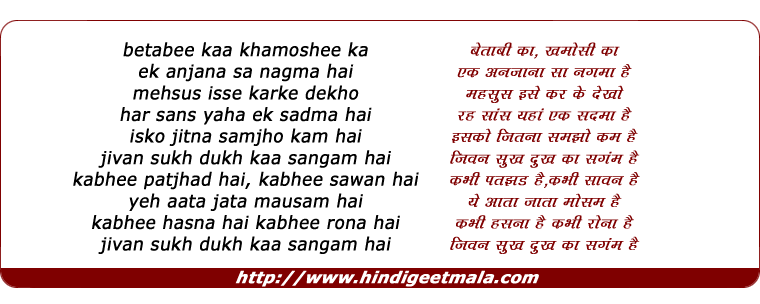 lyrics of song Betabi Ka Khamoshi Ka Ek Anjana