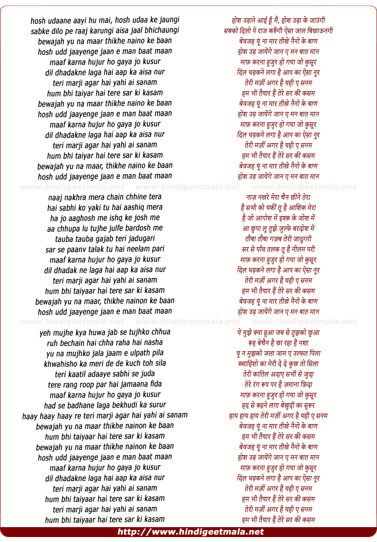 lyrics of song Bewajah Yu Na Maar