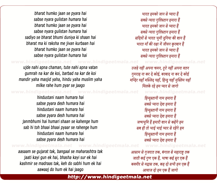 lyrics of song Bhaarat Hamko Jaan Se Pyaara Hai