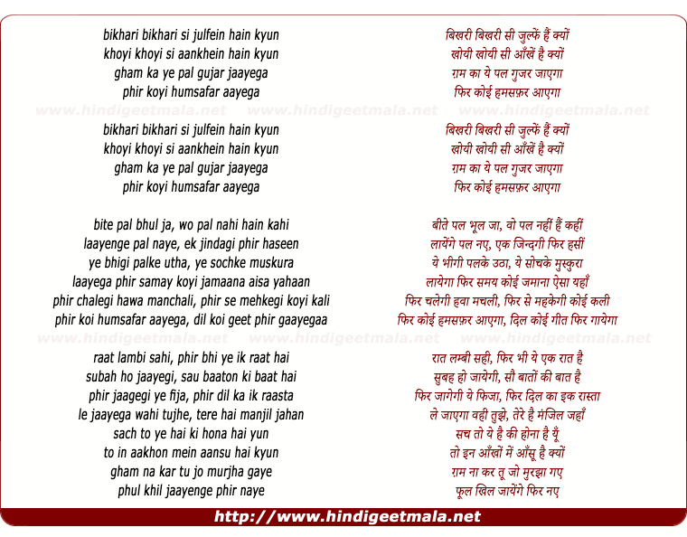lyrics of song Bikhari Bikhari Si Julfe Hai Kyu