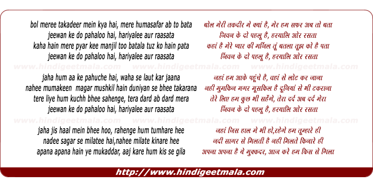 lyrics of song Bol Meri Taqdeer Main Kya Hai