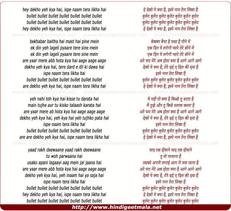 lyrics of song Bullet Bullet Dekho Yeh Kya Hai