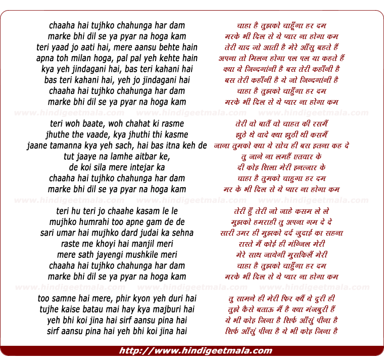 lyrics of song Chaha Hai Tujhko Chahunga Har Dam