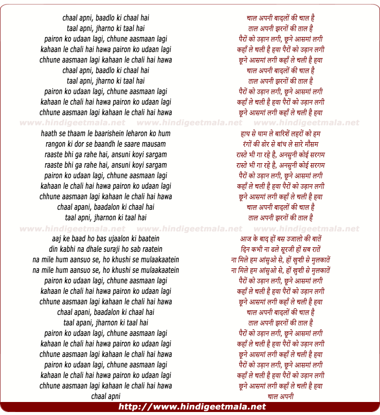 lyrics of song Chaal Apani, Baadalon Ki Chaal Hai