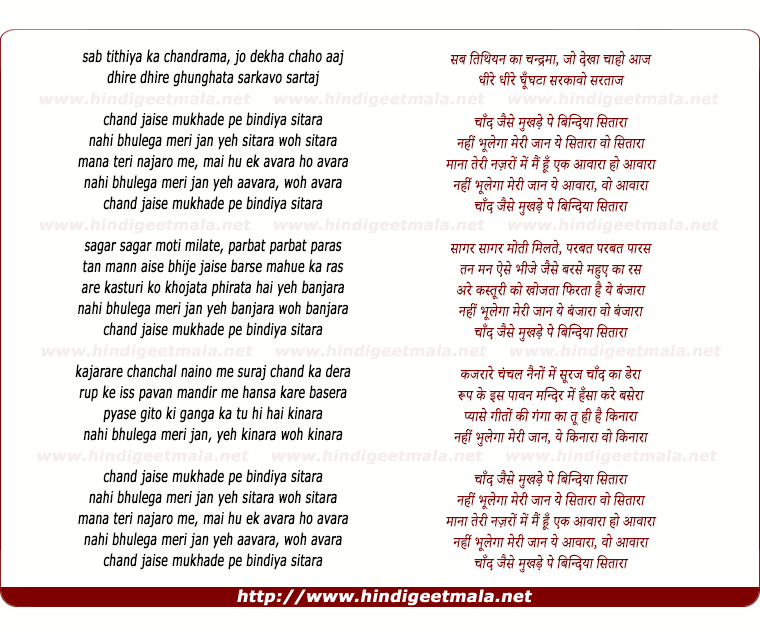 lyrics of song Chaand Jaise Mukhade Pe Bindiya Sitaara