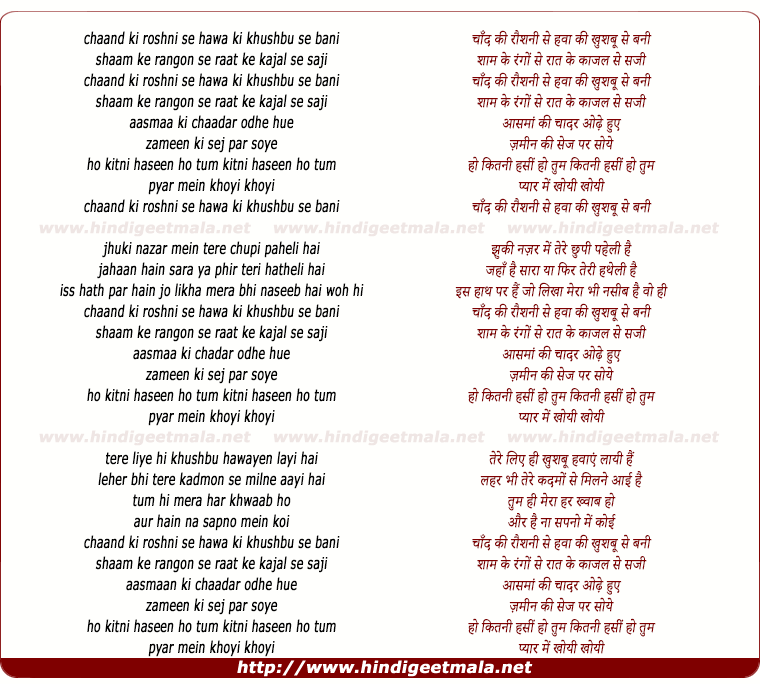 lyrics of song Chaand Ki Roshani Se