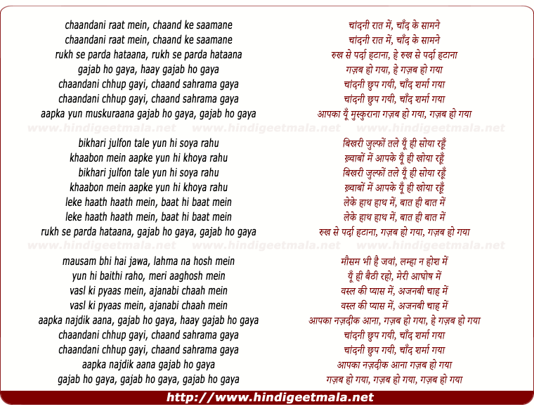 lyrics of song Chaandani Raat Mein, Chaand Ke Saamane