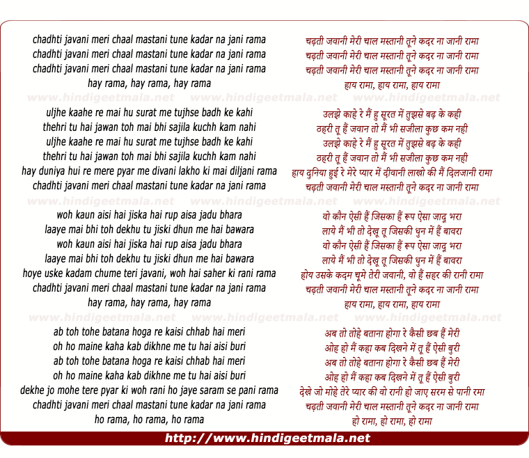 lyrics of song Chadhtee Javanee Meree Chal Mastanee