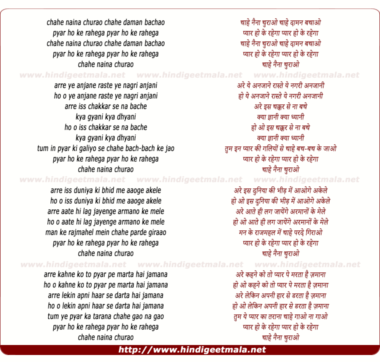 lyrics of song Chahe Naina Churao Chahe Daman Bachao