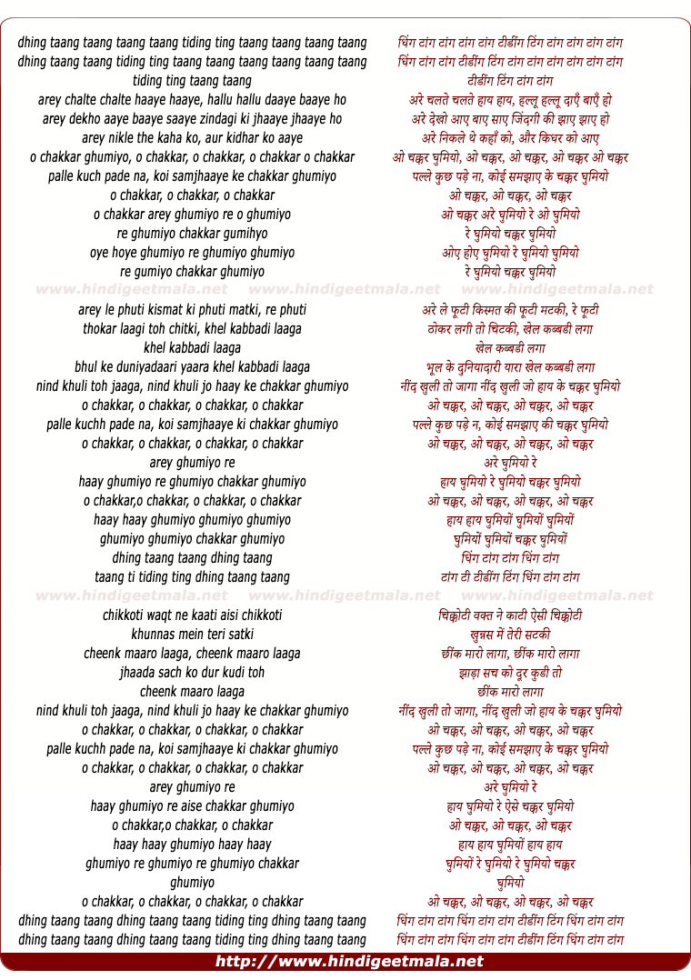 lyrics of song Chakkar Ghumiyo, Palle Kuch Pade Na