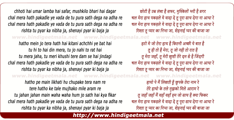 lyrics of song Chal Mera Haath Pakad Le