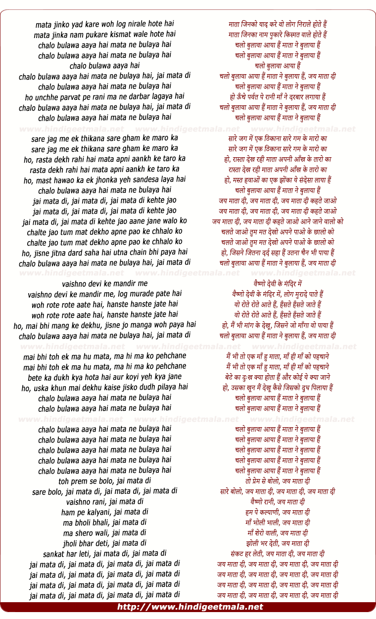 lyrics of song Chalo Bulawa Aaya Hai Mata Ne Bulaya Hai