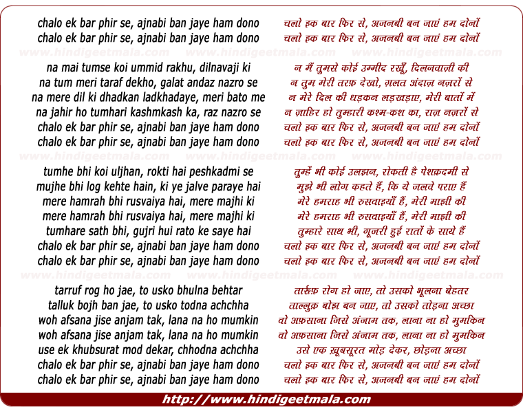 lyrics of song Chalo Ek Bar Phir Se, Ajnabi Ban Jaye Ham Dono