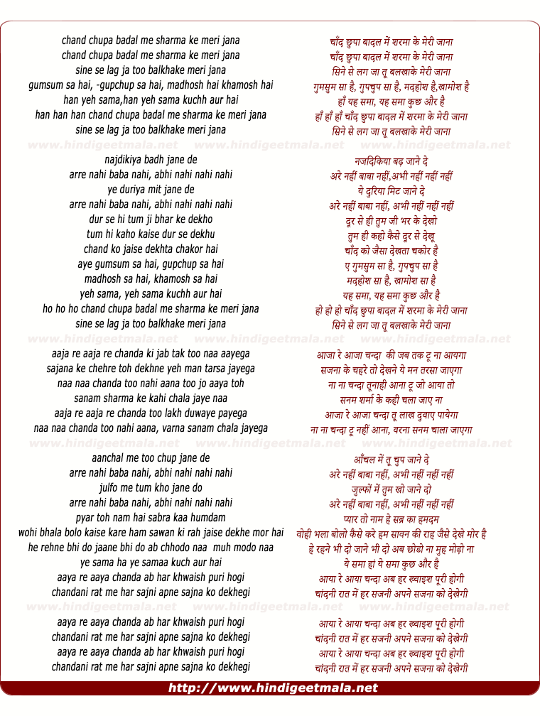 lyrics of song Chand Chupa Badal Me Sharma Ke Meree Jana