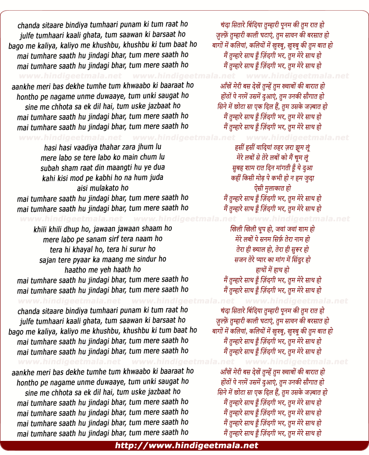 lyrics of song Chanda Sitaare Bindiya Tumhaaree