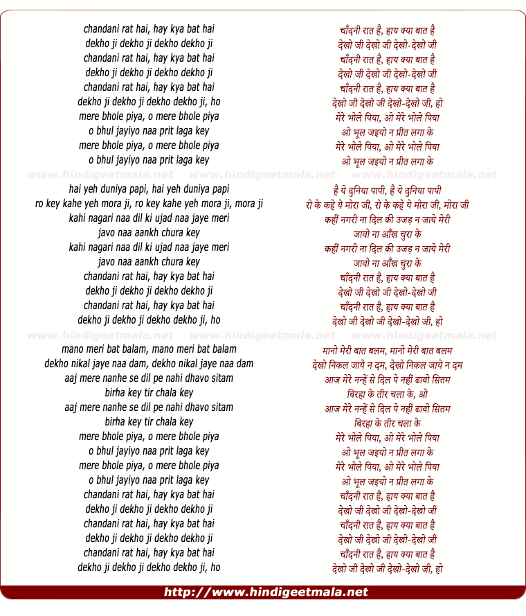 lyrics of song Chandani Rat Hai, Haaye Kya Bat Hai