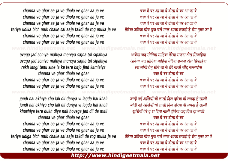 lyrics of song Channa Ve Ghar Aa Jaa Ve