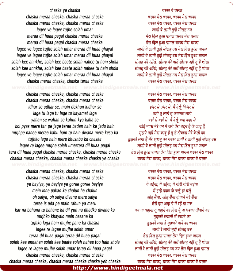 lyrics of song Chaska Mera Chaska