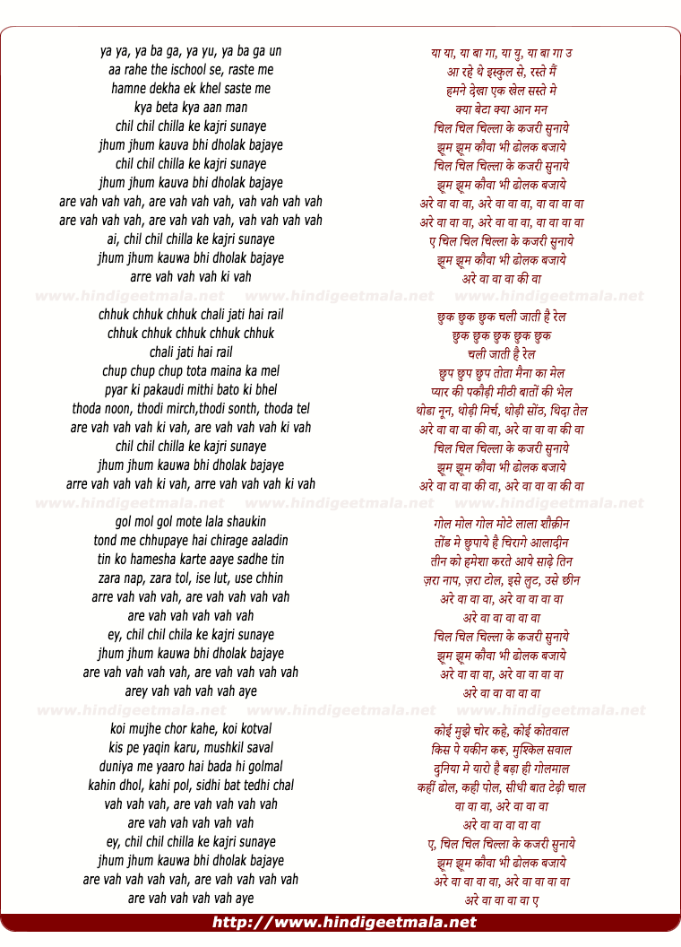 lyrics of song Cheel Cheel Chilla Ke