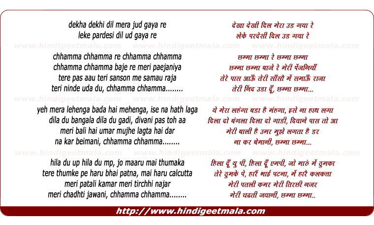 lyrics of song Chhama Chhama Re Chhama