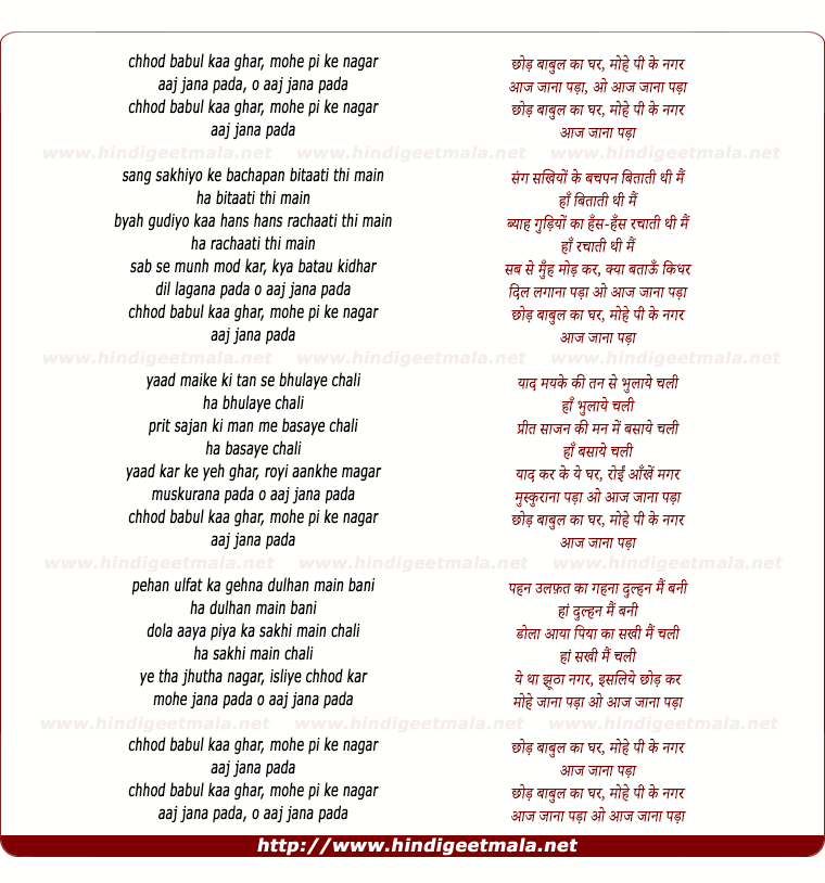 lyrics of song Chhod Babul Ka Ghar Mohe Pi Ke Nagar