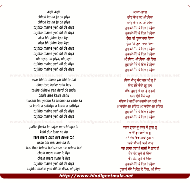 lyrics of song Chhod Ke Na Ja Oh Piya