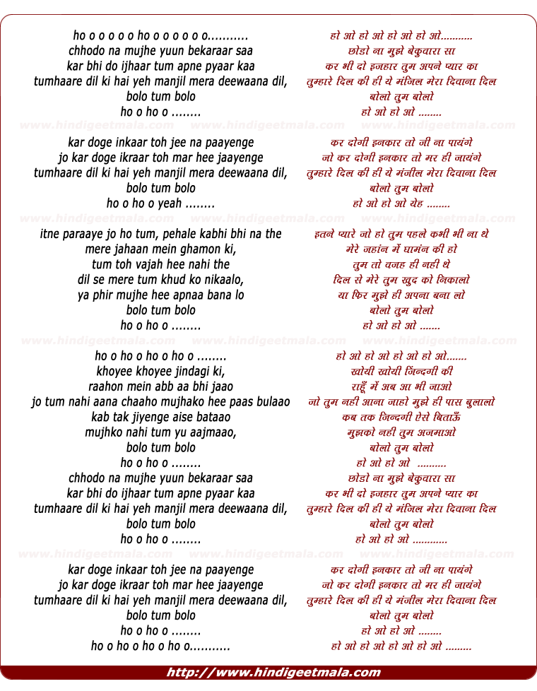 lyrics of song Chhodo Na Mujhe Yun Bekaraar Saa - 2