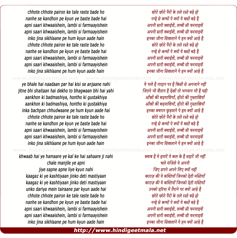 lyrics of song Chhote Chhote Pairon Ke Tale