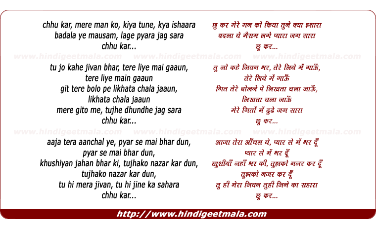 lyrics of song Chhukar Mere Mann Ko Kiya Tune Kya Ishaara