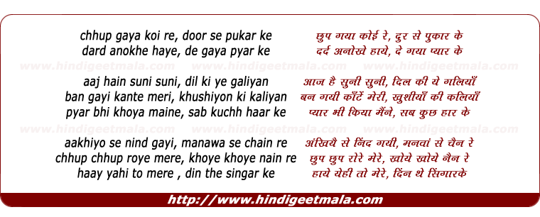 lyrics of song Chhup Gaya Koi Re Dur Se Pukar Ke