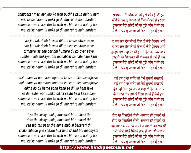 lyrics of song Chhupkar Meree Aankho Ko