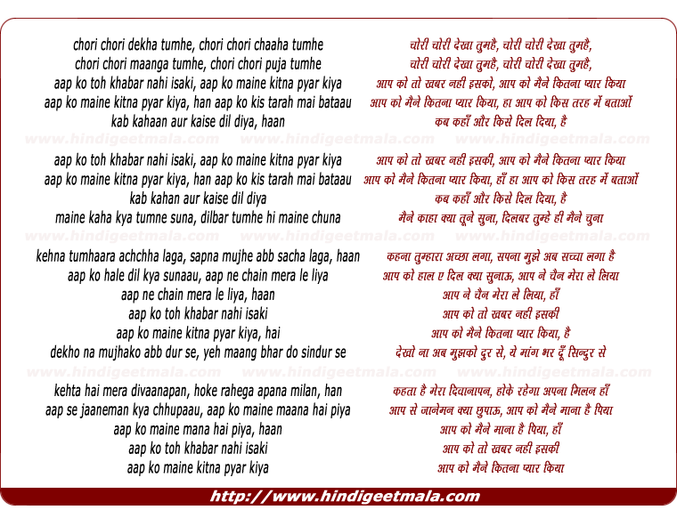 lyrics of song Choree Choree Dekha Tumhe