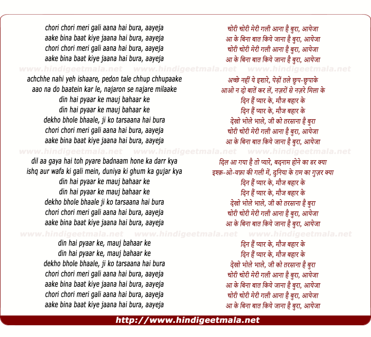 lyrics of song Chori Chori Meri Gali Aana Hai Bura