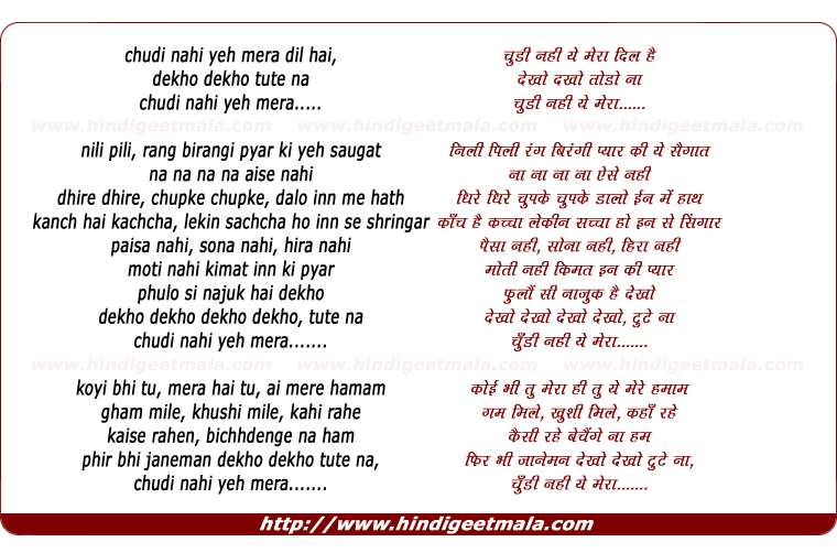 lyrics of song Chudi Nahi Ye Mera Dil Hai Dekho Dekho Tute Na