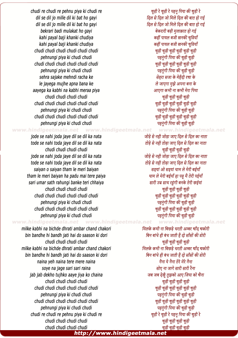 lyrics of song Chudee Re Chudee Re