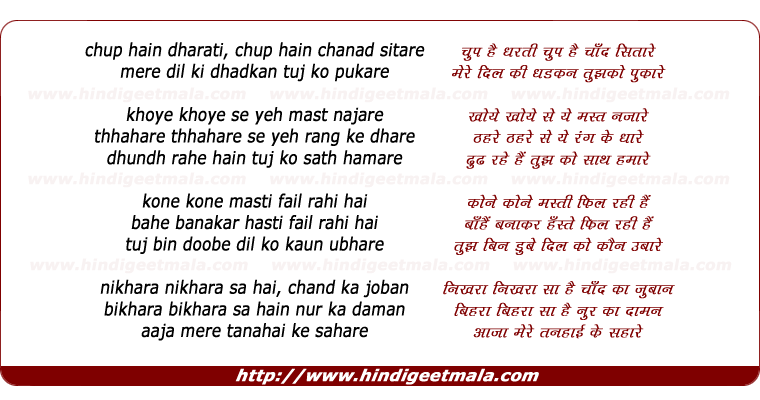 lyrics of song Chup Hain Dharti, Chup Hain Chand Sitare