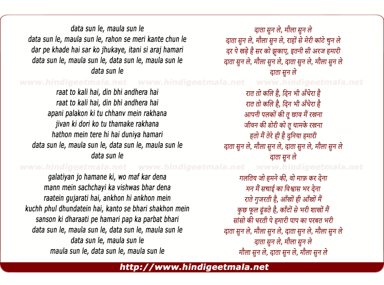 lyrics of song Daata Sun Le, Maula Sun Le